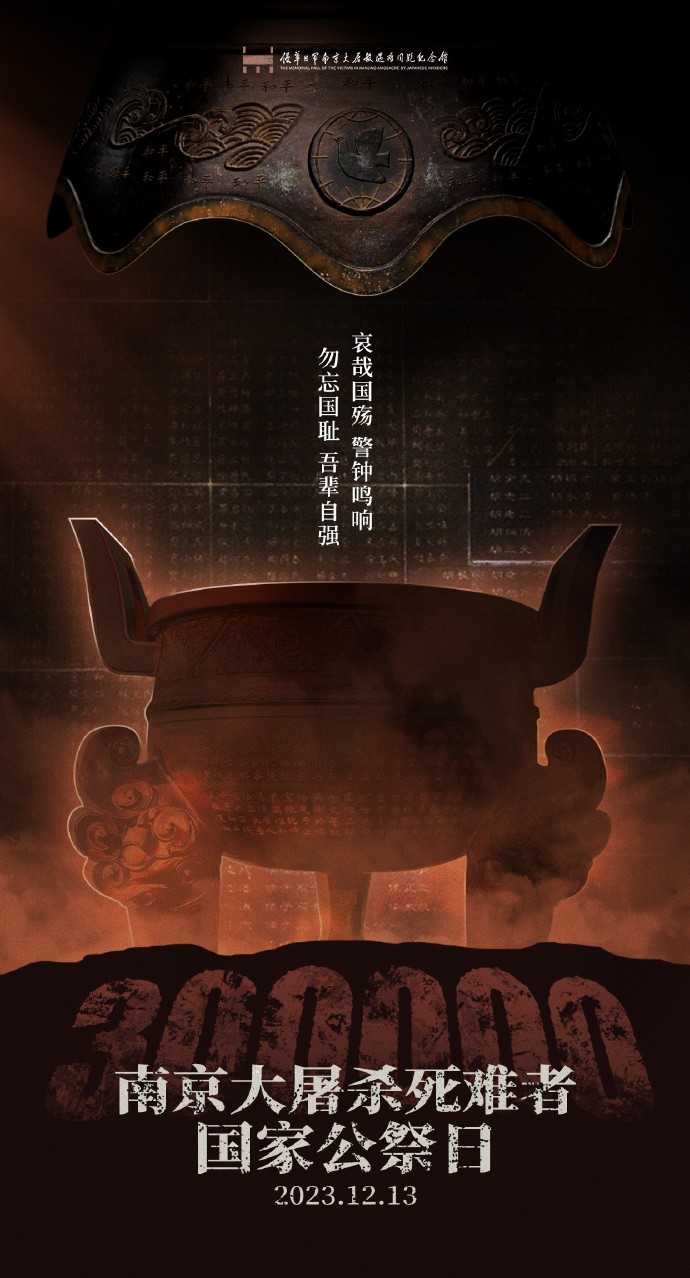 國(guó)家公祭日:勿忘國(guó)恥 珍惜和平